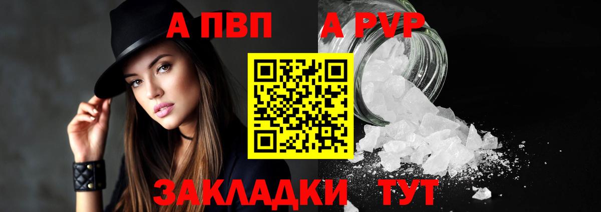 Alpha-PVP мука  A PVP Соль  Елизово  Альфа ПВП Crystall  продажа наркотиков  Вход с VPN 