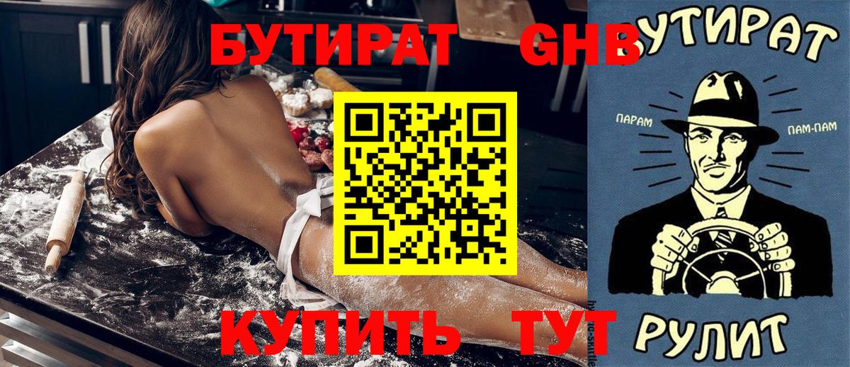 Елизово  БУТИРАТ бутик  Вход с VPN 