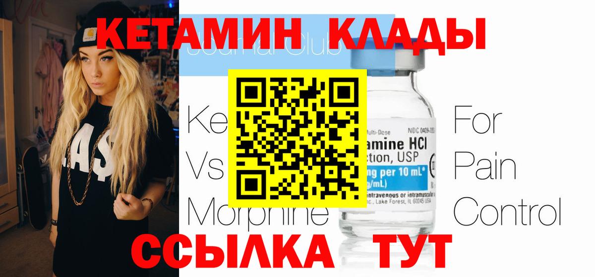 Елизово  КЕТАМИН ketamine  Вход с VPN 