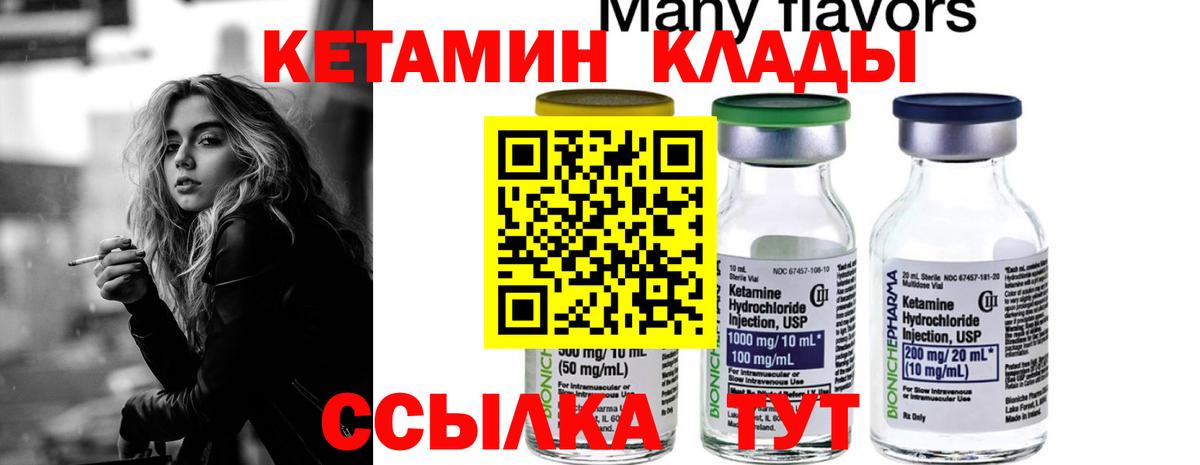 КЕТАМИН VHQ Елизово