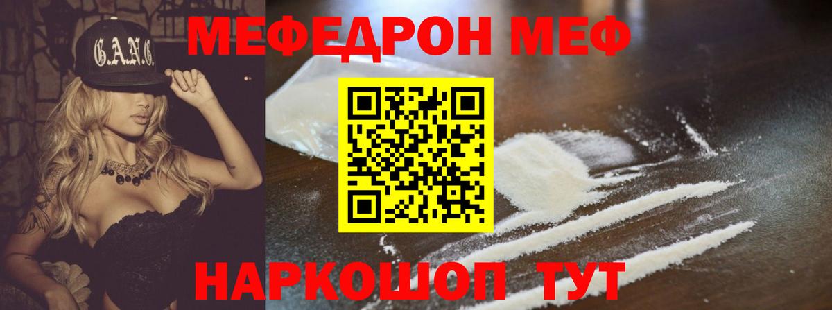 МЯУ-МЯУ  Вход с VPN  МЯУ-МЯУ мука  Мефедрон  Елизово  Меф мука 